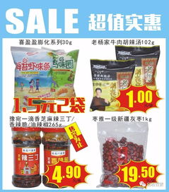 食品百货特惠商品 一站式购物省钱攻略